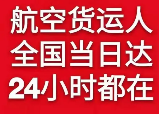 张掖甘州机场快递货物、航空货运:物流行业各岗位招聘