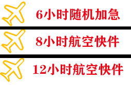 张掖甘州机场快递快递公司,专业空运当天件
